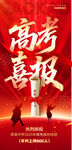 高考喜讯传 学子展风采