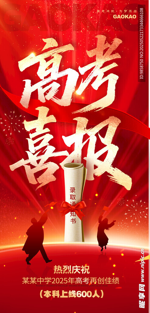 高考喜讯传 学子展风采