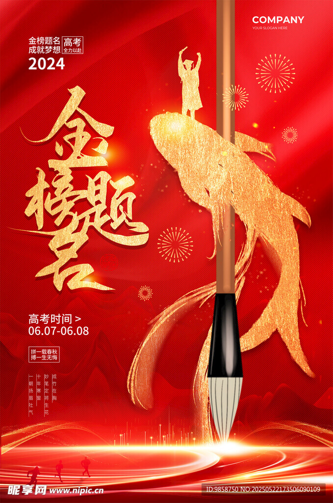 金榜题名毛笔锦鲤贺图