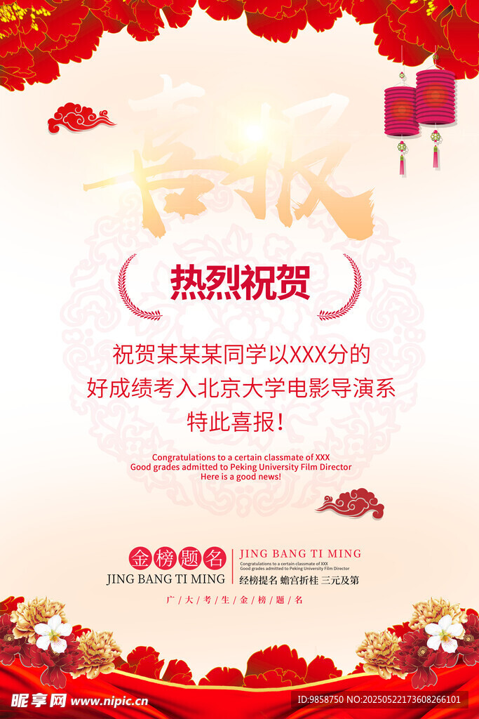 喜庆热烈企业招聘海报