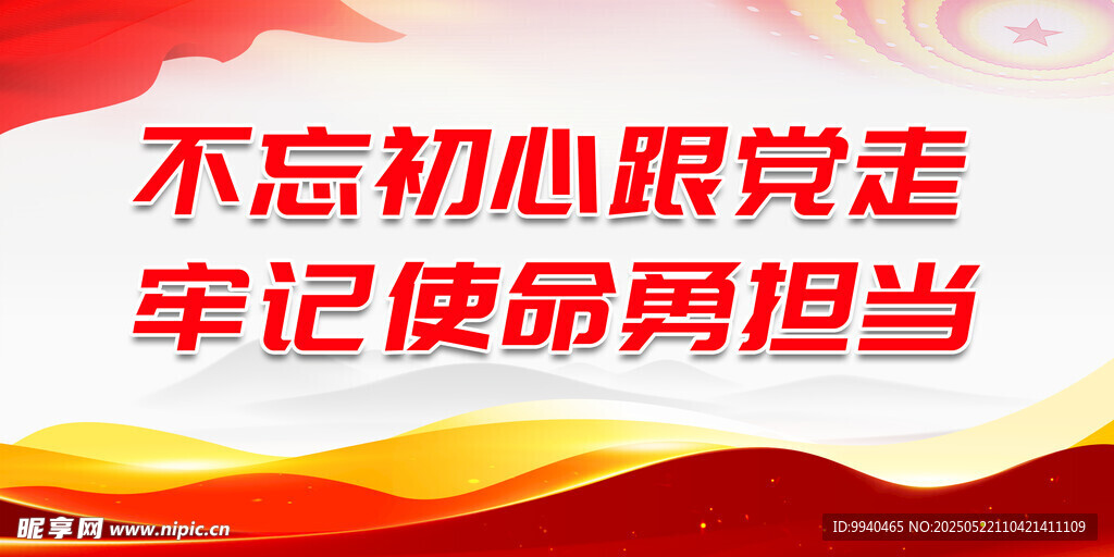 党建标语