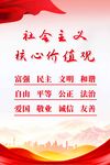 社会主义核心价值观展示