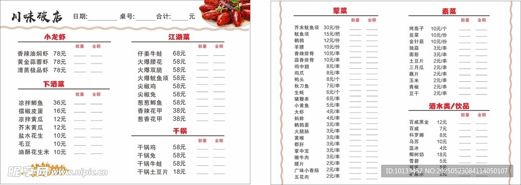烧烤菜单