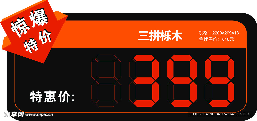 特价标签