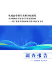 调查报告封面
