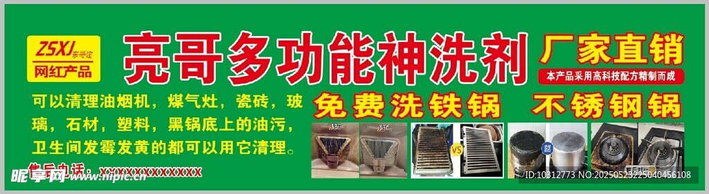 亮哥多功能神洗剂
