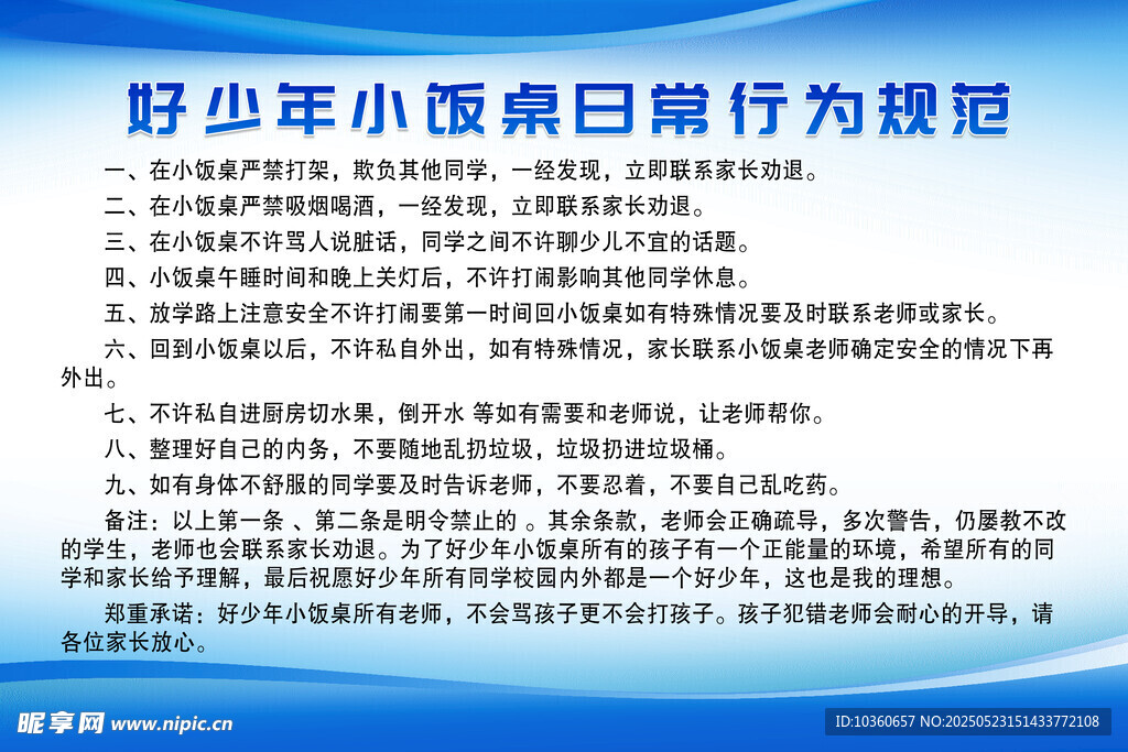 小饭桌行为规范办