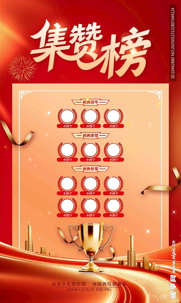 集赞榜展示