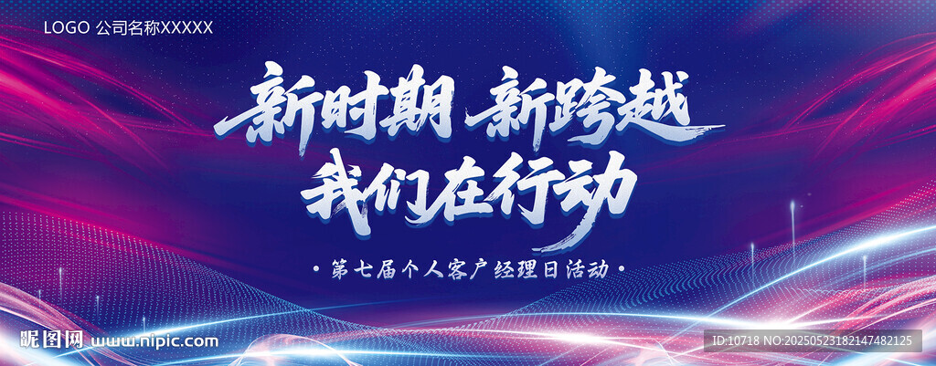 企业活动背景背