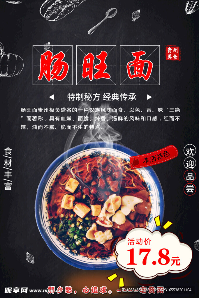 肠旺面