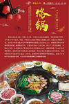 火锅烙锅