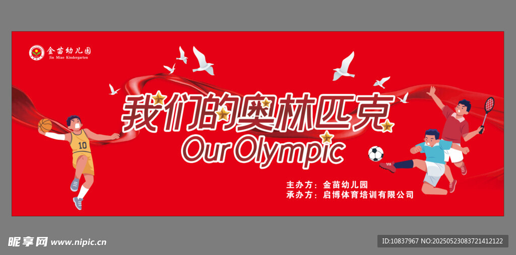 欢乐运动派对海报展示