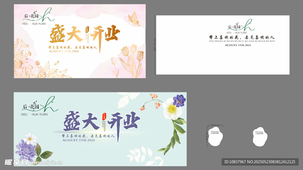 益大师证相关卡片及物品