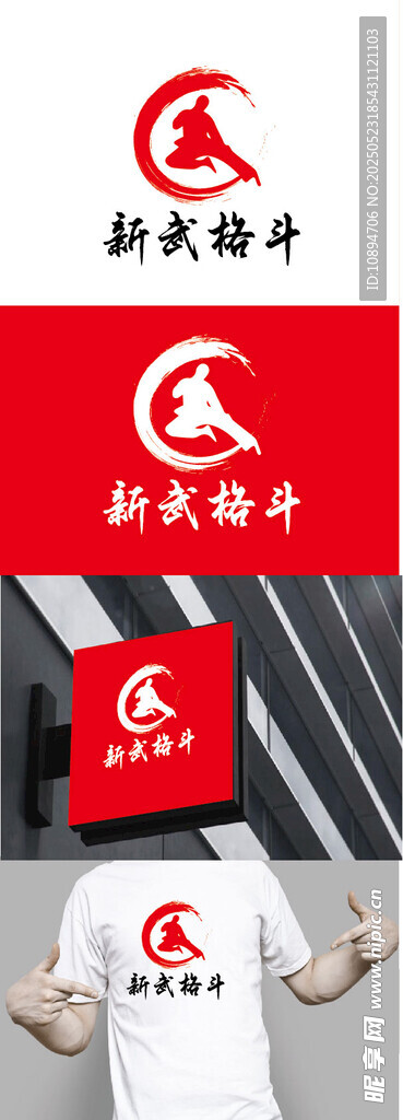 格斗标识设计