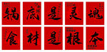 火锅墙贴    