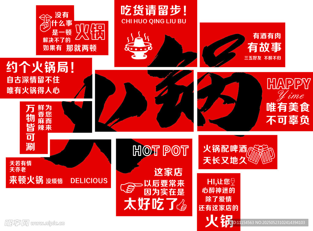 火锅网红打卡