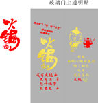 玻璃贴