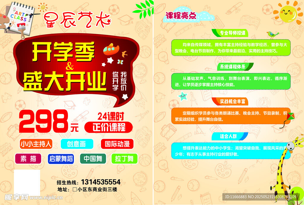少儿书法开学盛大开业优惠