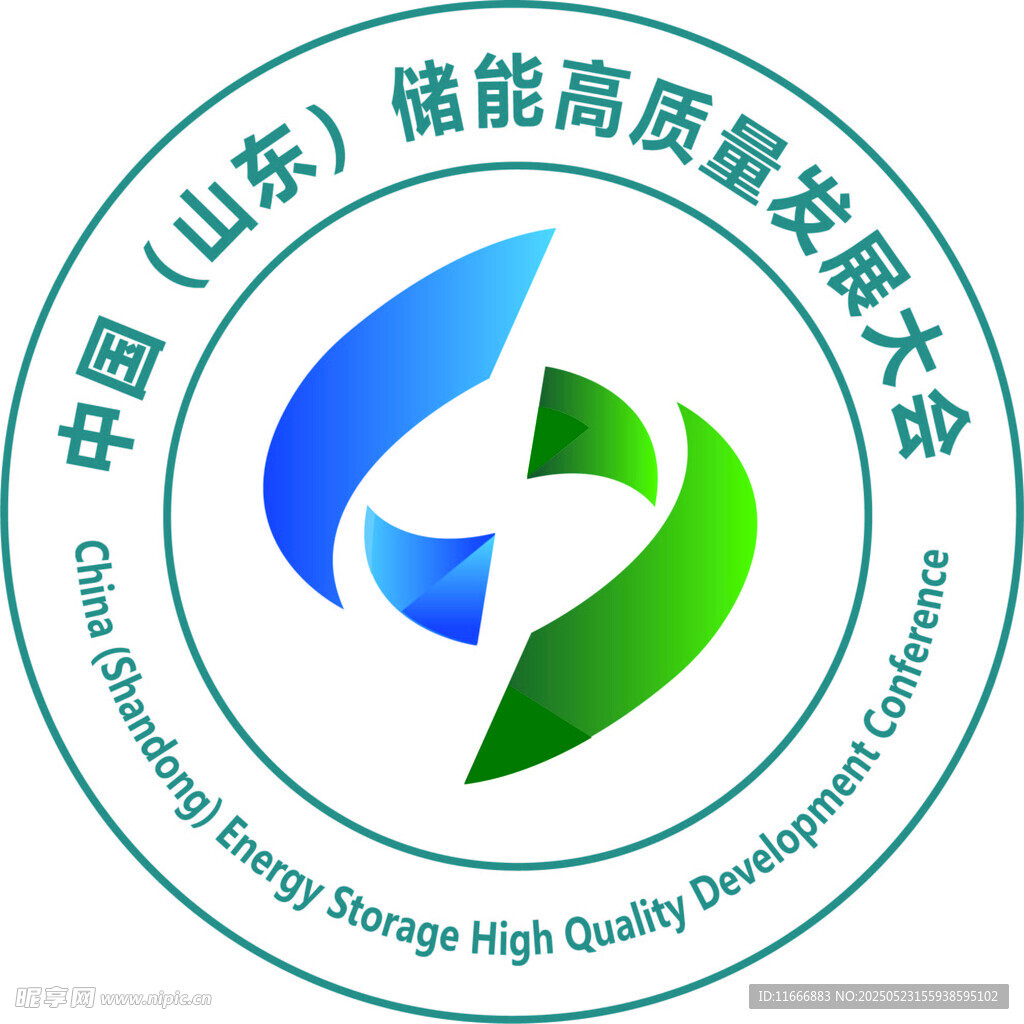 中国储能高质量发展大会