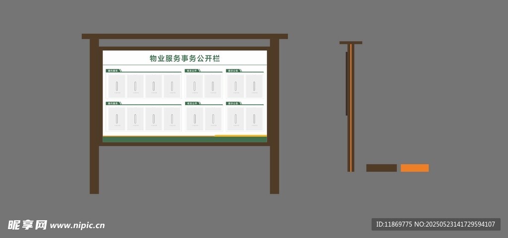 物业公示栏