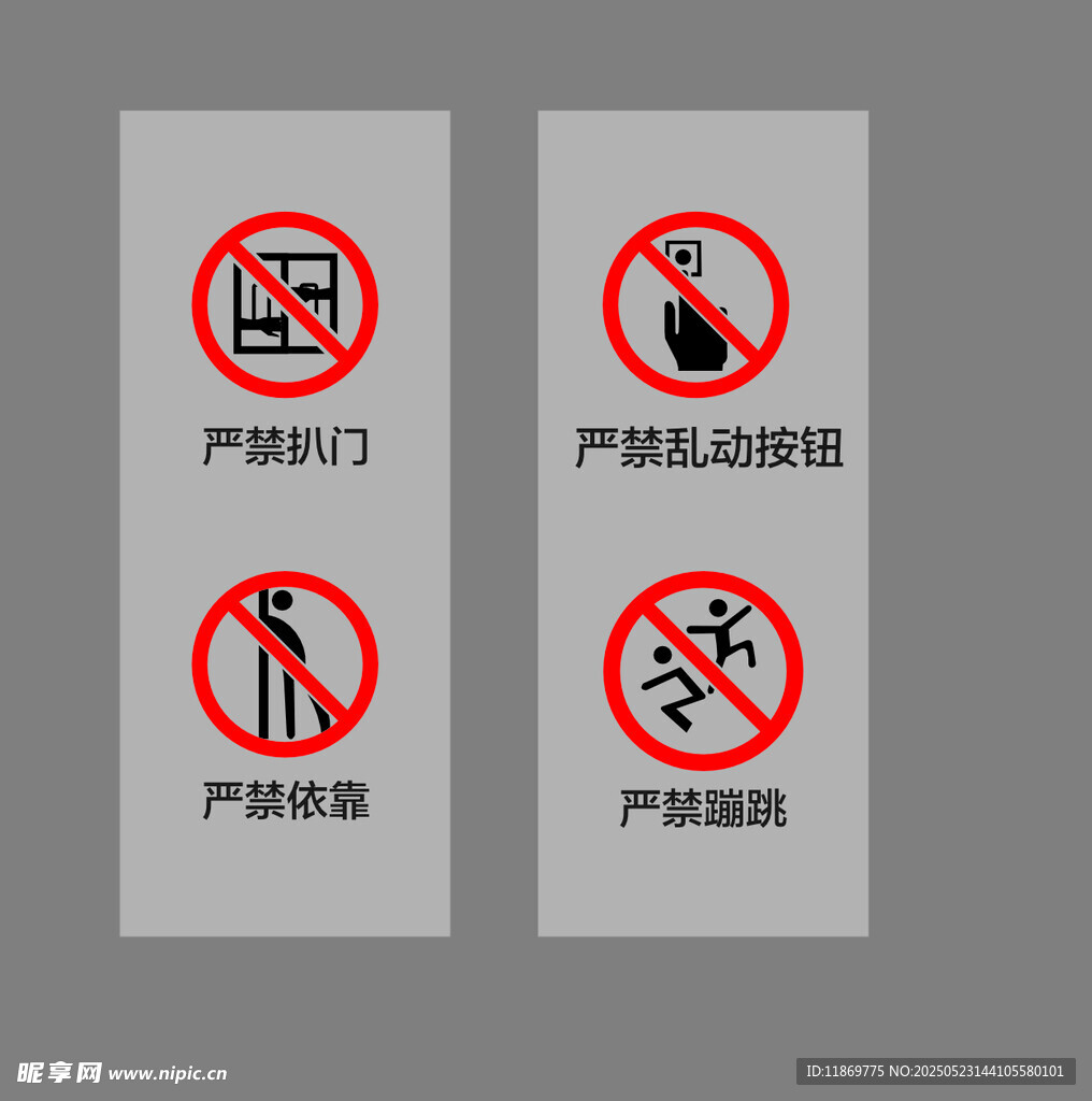 禁止行为警示标识