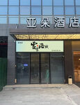 汉服店门头设计   