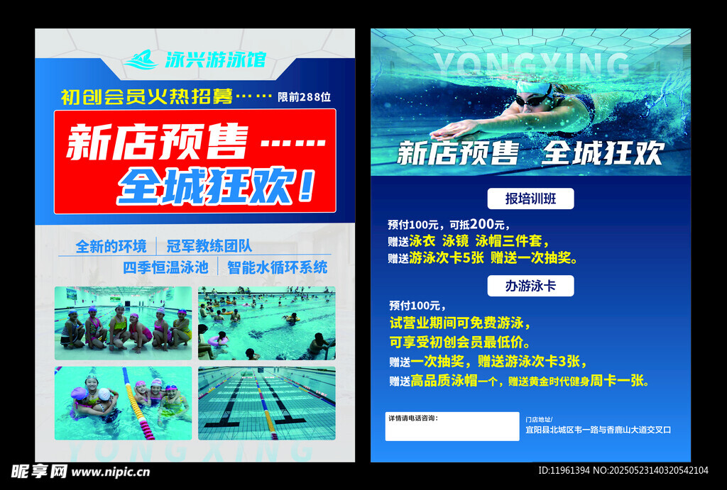 游泳馆海报