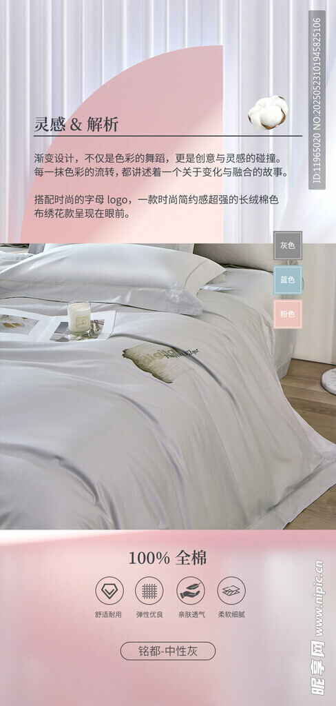 四件套海报