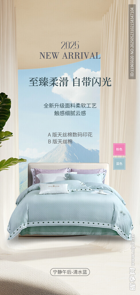 四件套海报