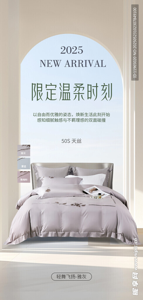 四件套海报