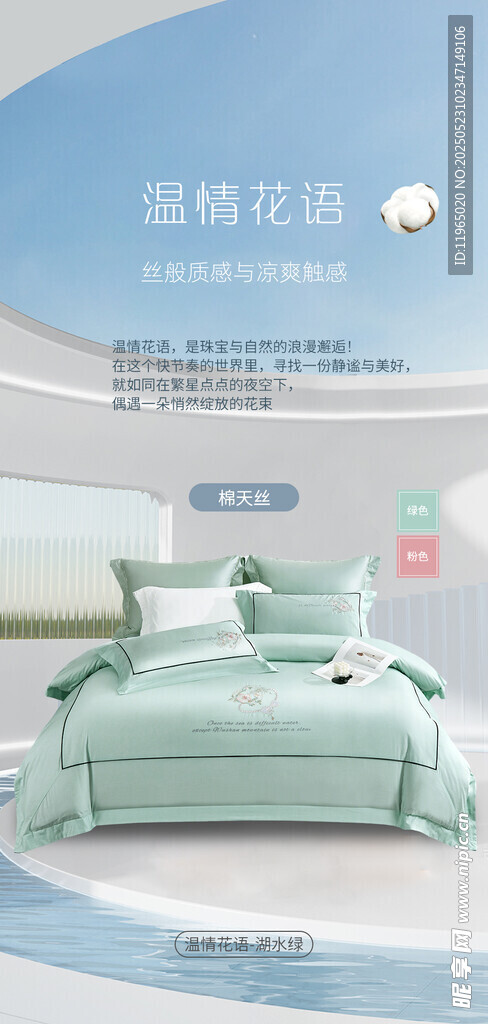 四件套海报