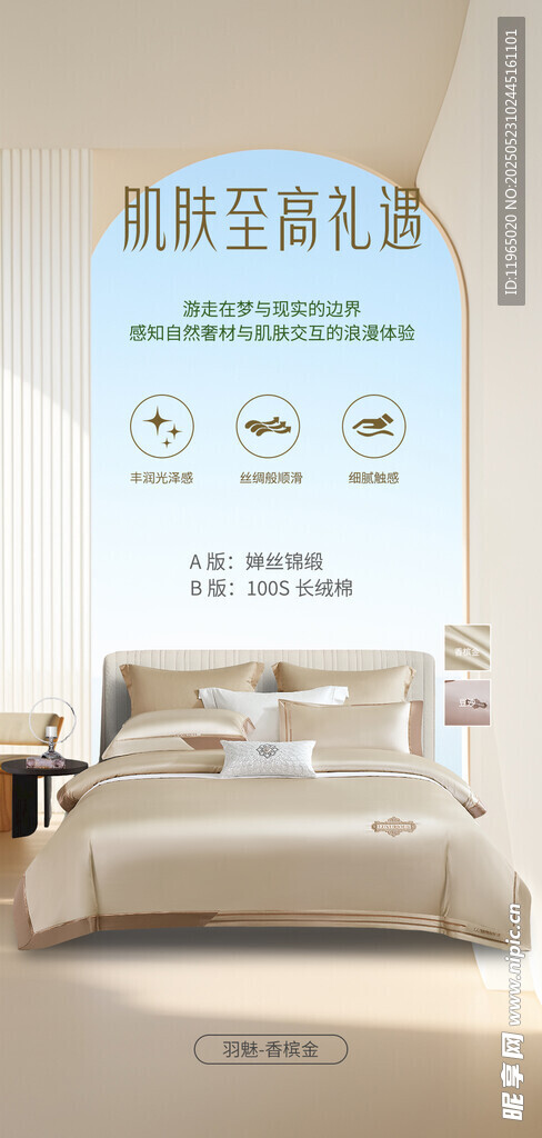 四件套海报