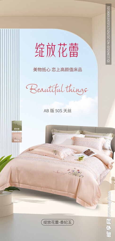四件套海报