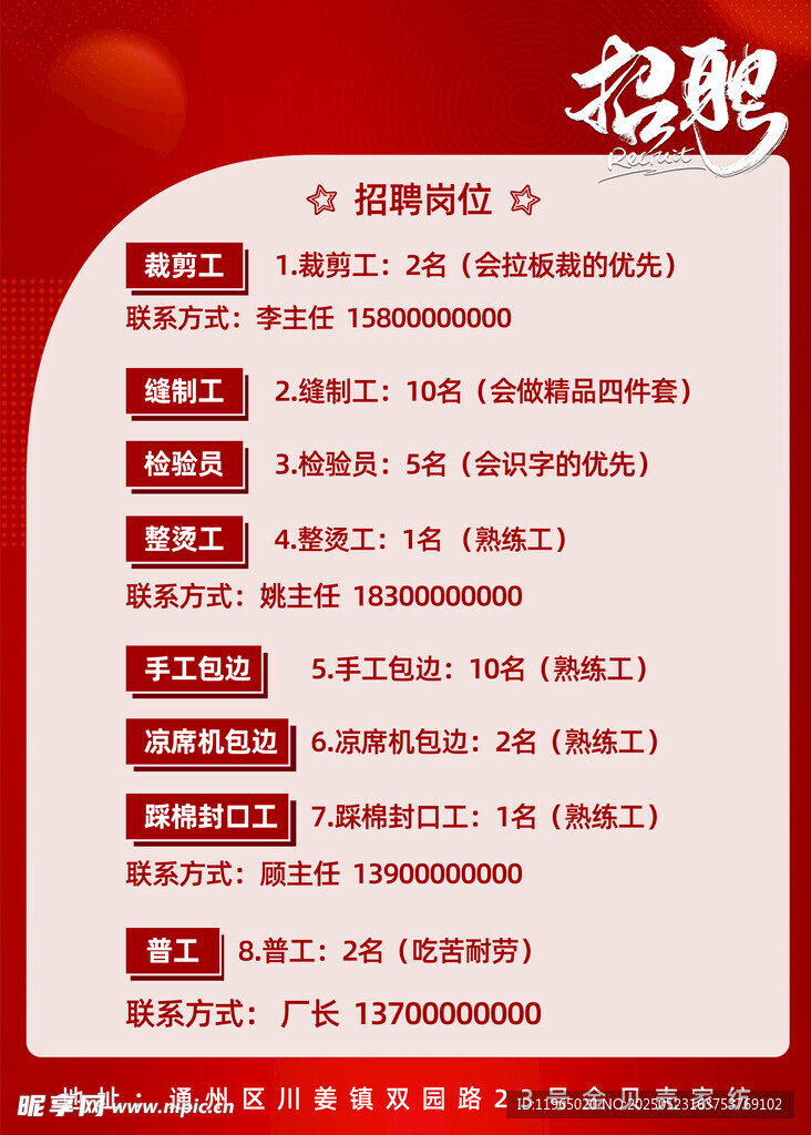 企业招聘海报
