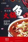 火锅鱼