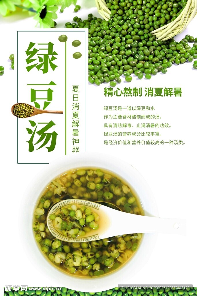 绿豆汤