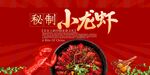 秘制小龙虾