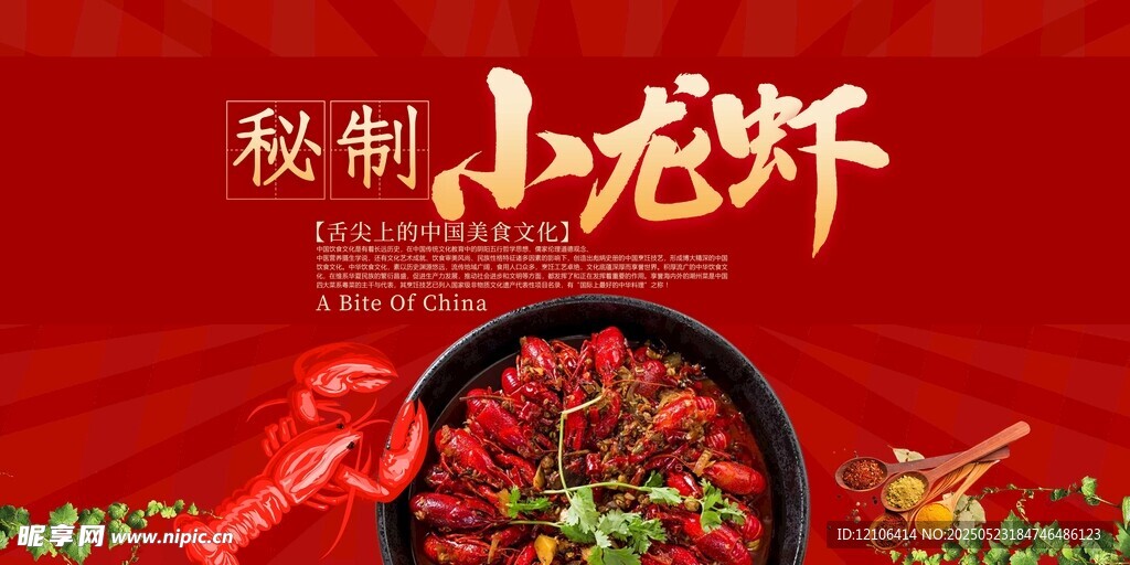 秘制小龙虾