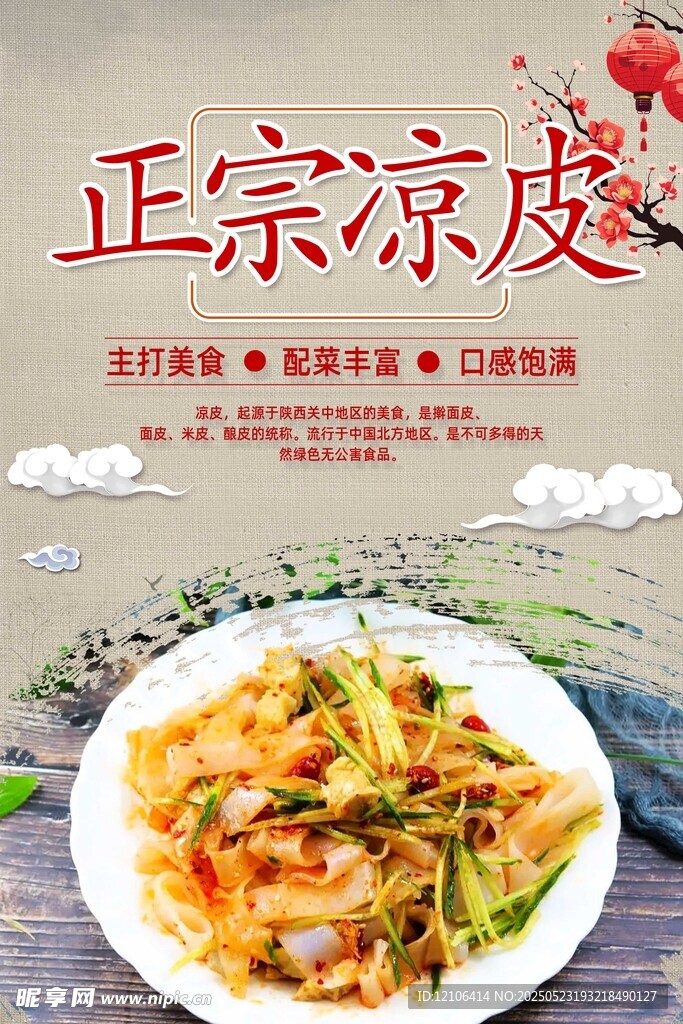 凉皮