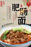 肥肠面