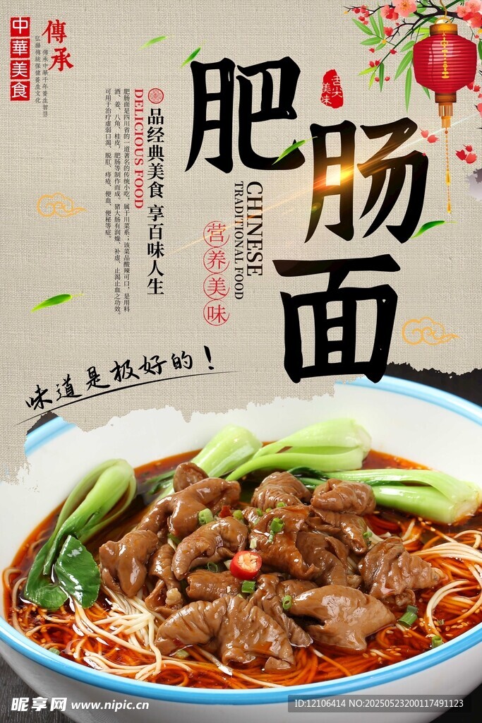 肥肠面