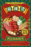 麻辣烫