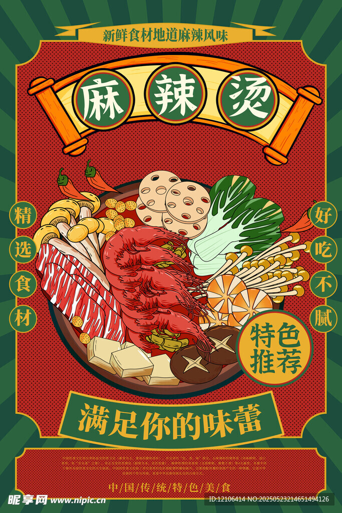 麻辣烫
