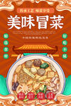 冒菜