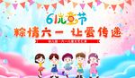 六一儿童节
