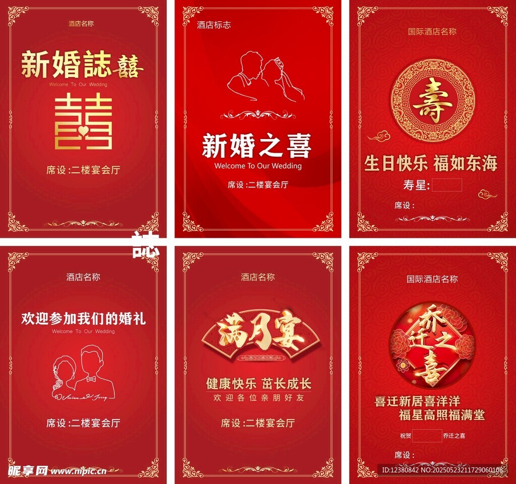 酒店水牌