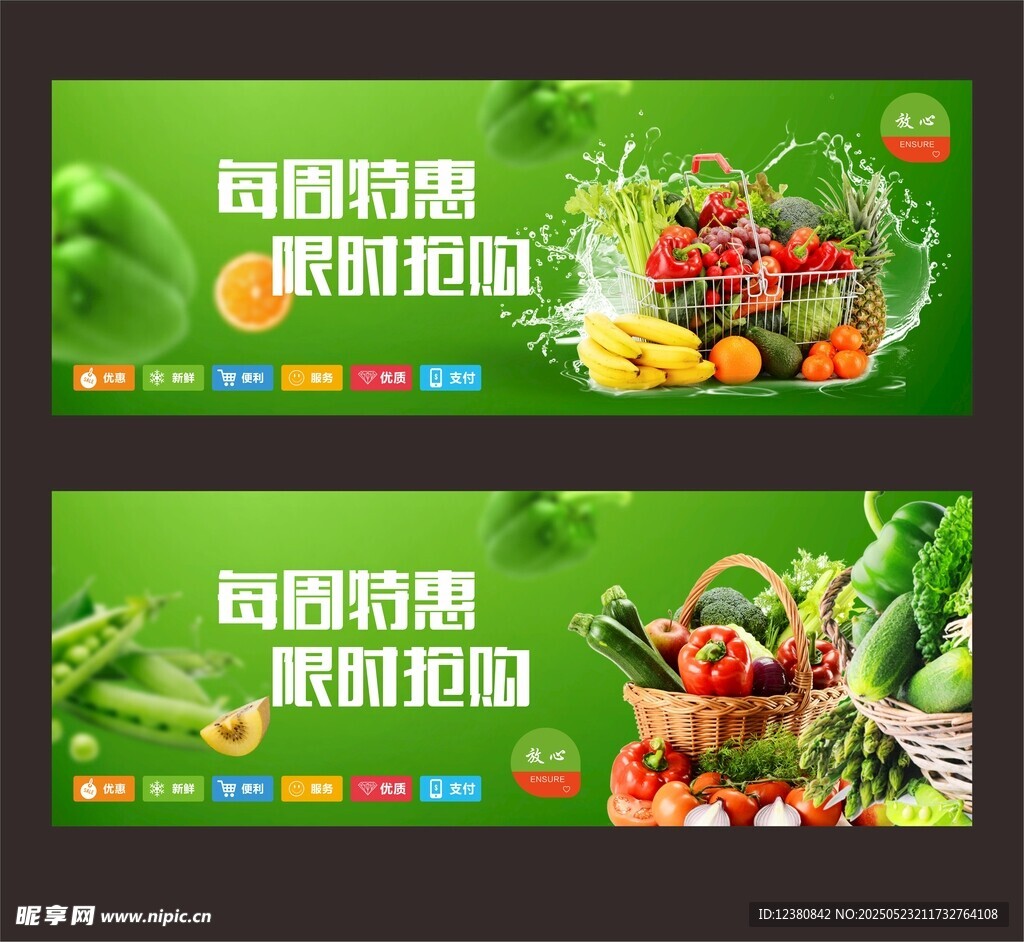 蔬菜海报
