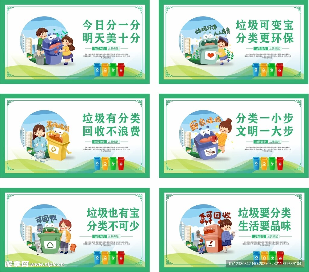 垃圾分类
