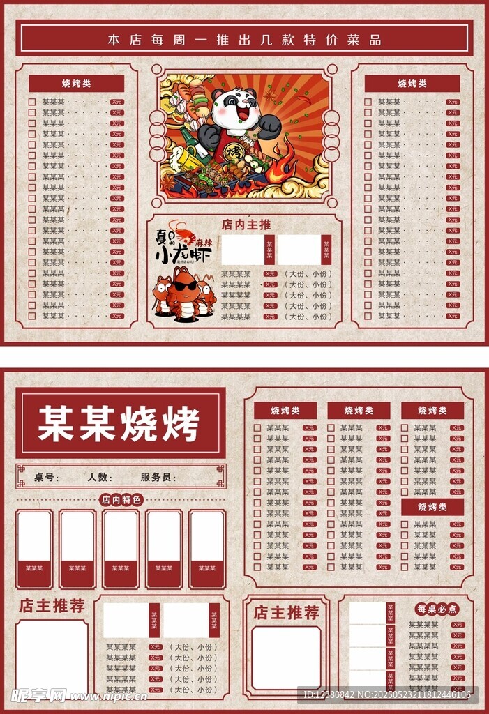 菜单