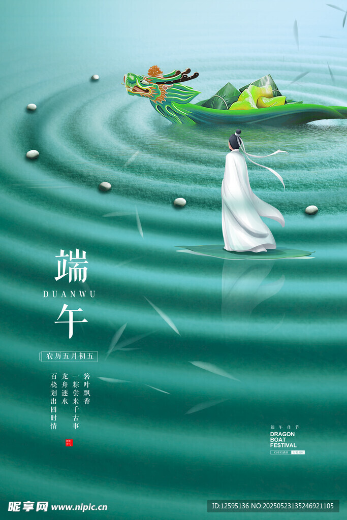 端午泛舟图